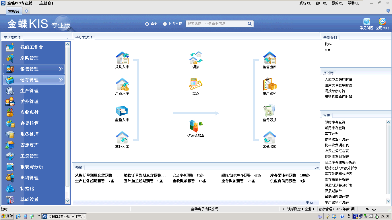 金蝶kis专业版通过简单易用的设计风格