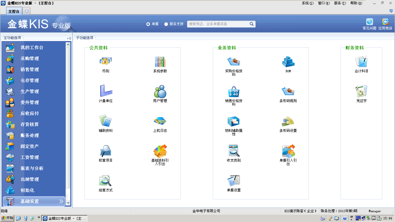 金蝶kis+专业版-金蝶kis
